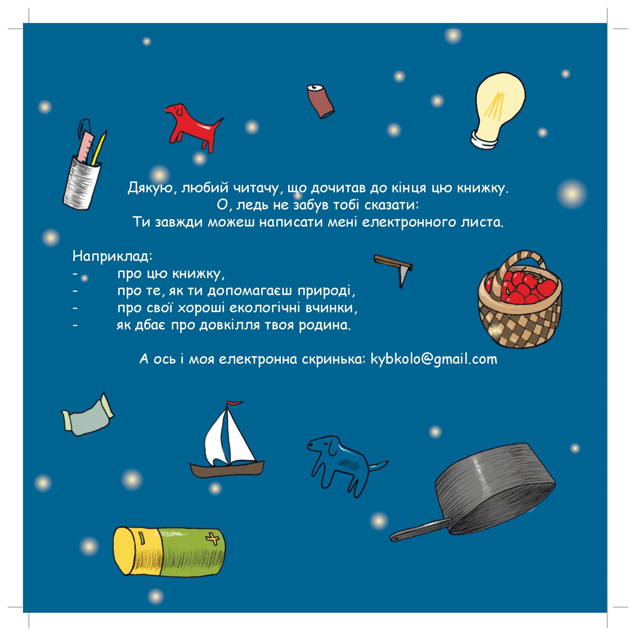 Екоісторії для моїх маленьких друзів, фото - 2