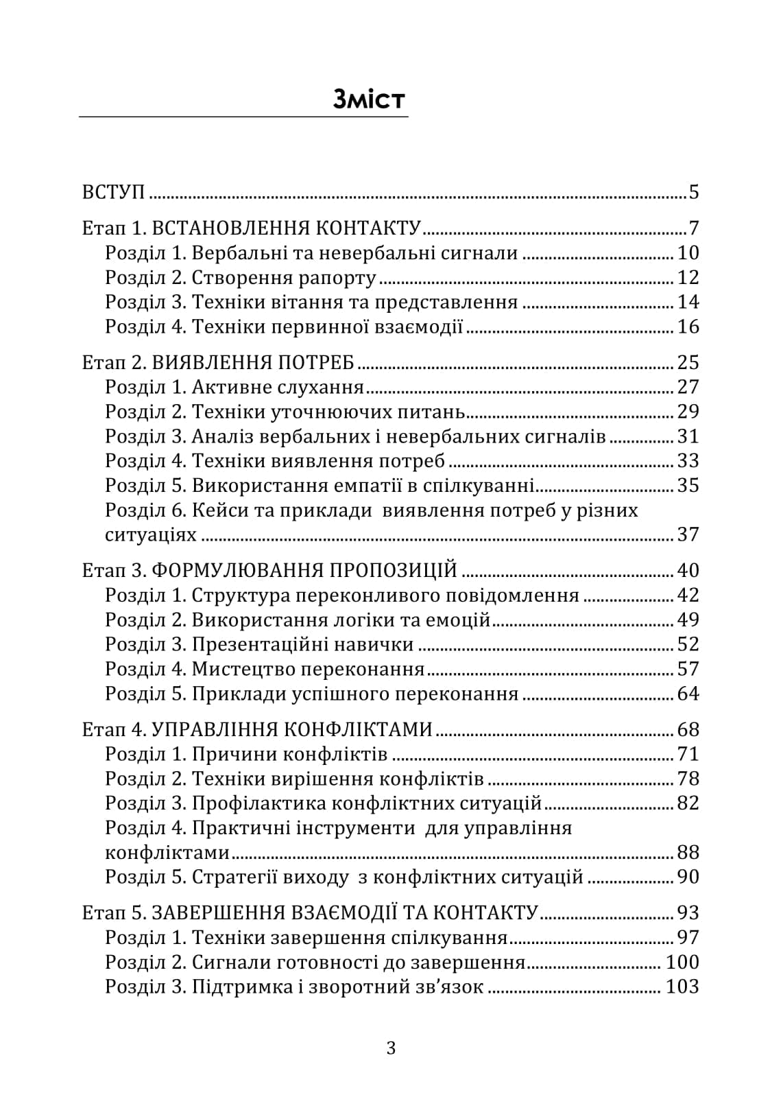 Мистецтво успішного спілкування – тебе слухають, тобі довіряють, у  тебе купують, фото - 2