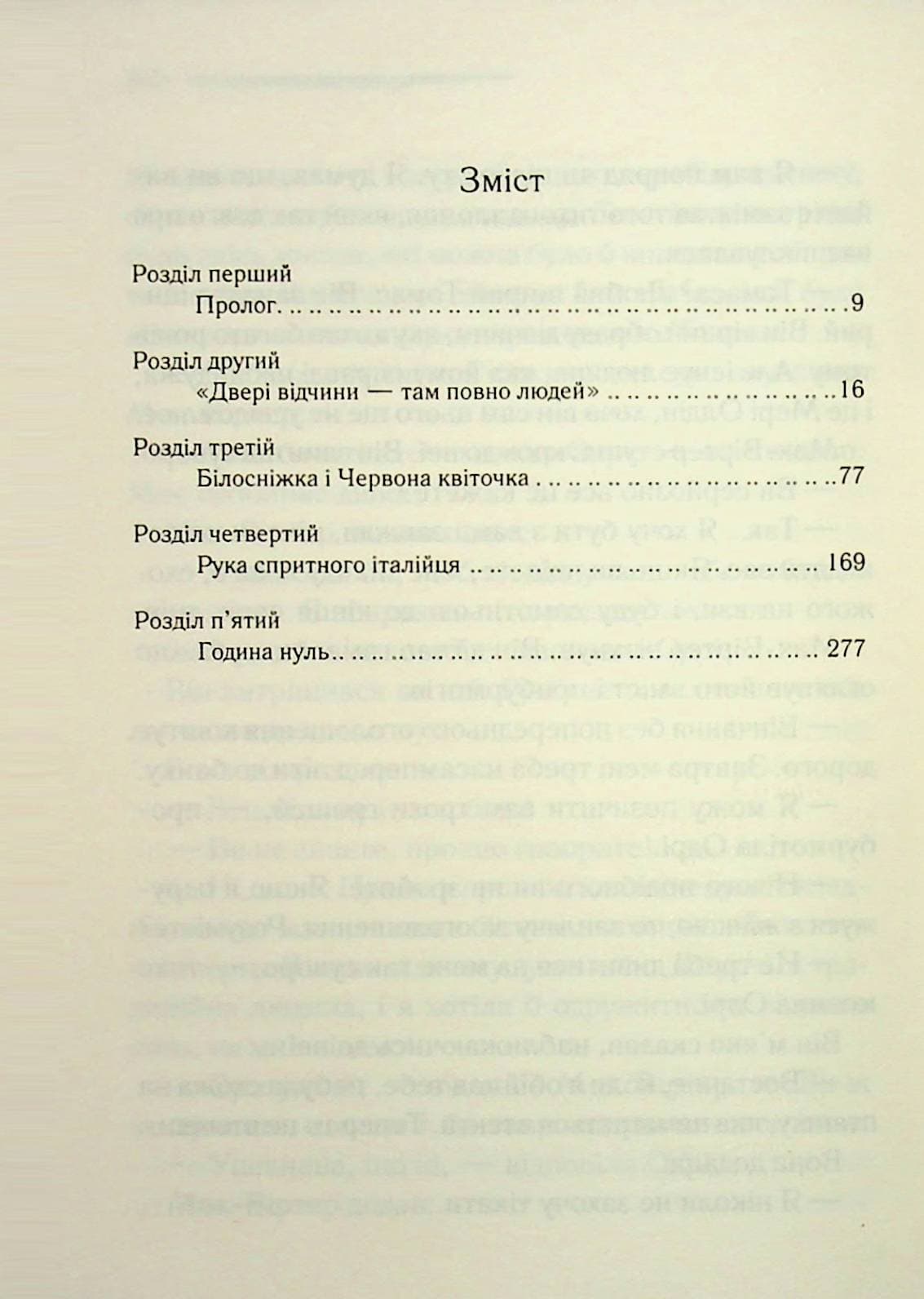 У напрямку до нуля, фото - 2
