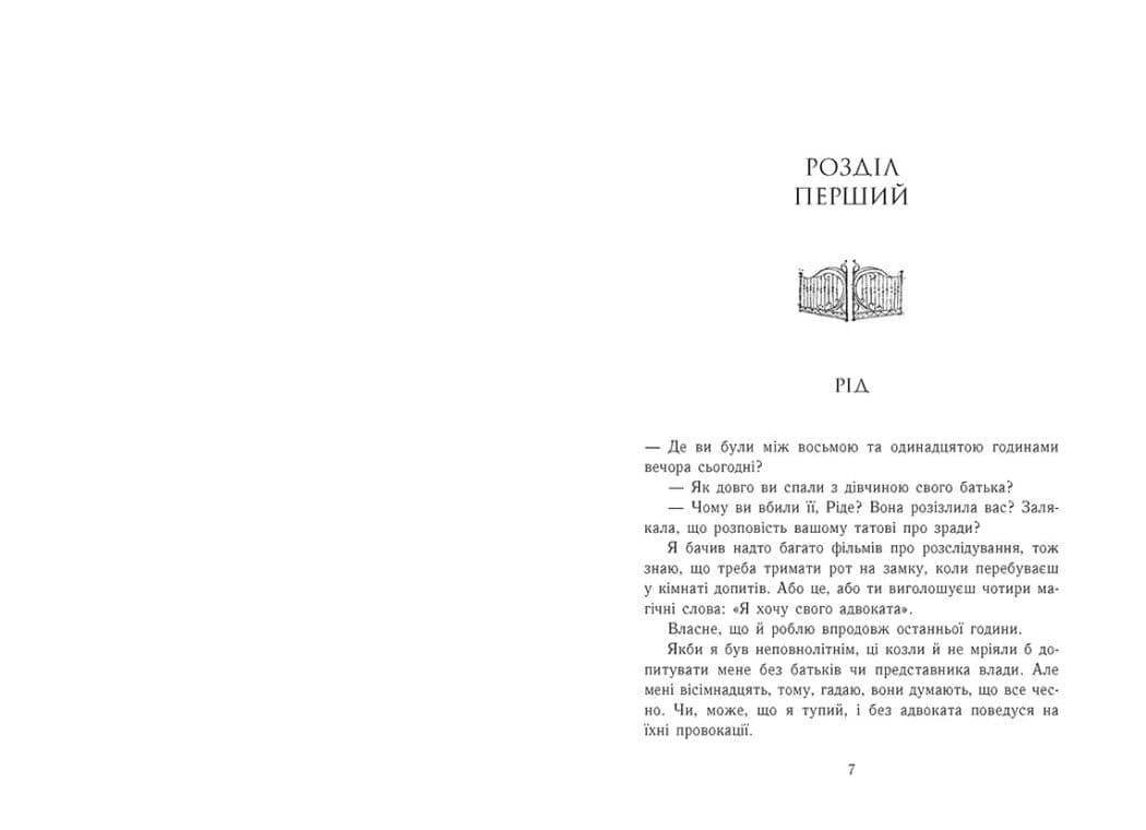 Родина Роялів. Зруйнований палац. Книга 3, фото - 2