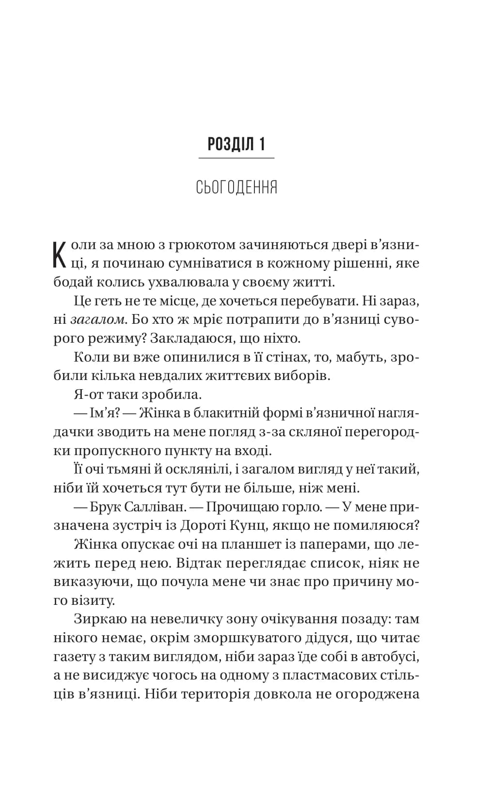 В'язень, фото - 2