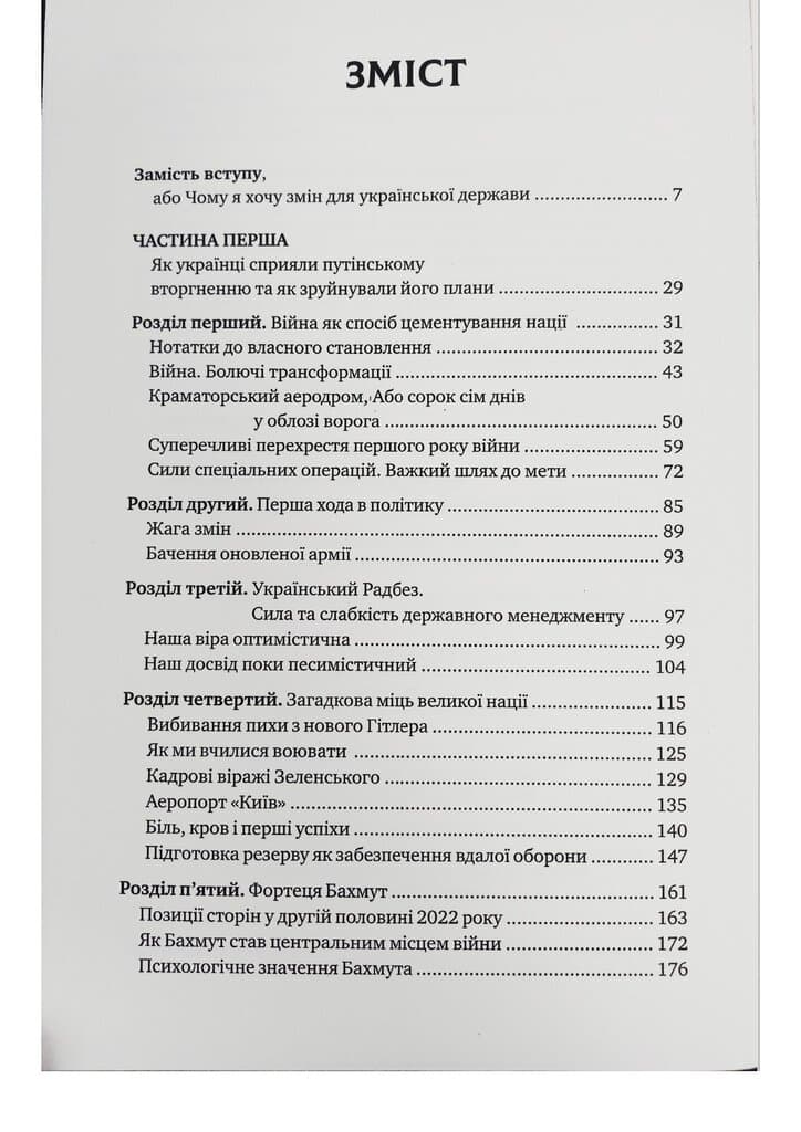 Зі щитом або на щиті. Правда про війну, фото - 3