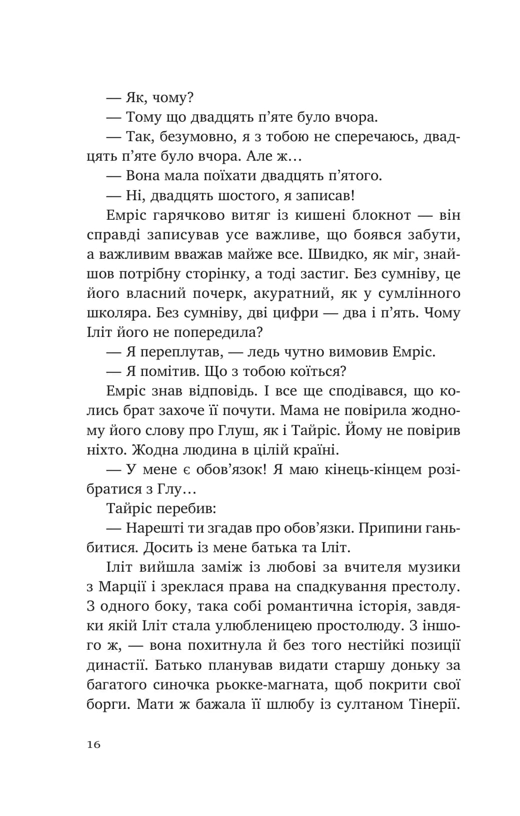 Батьковбивця (Змієві діти #1), фото - 3