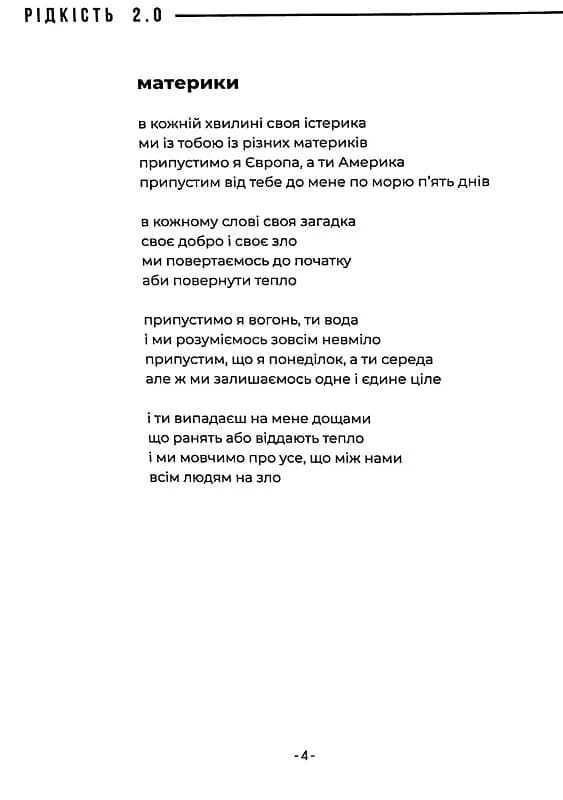 Рідкість, фото - 3