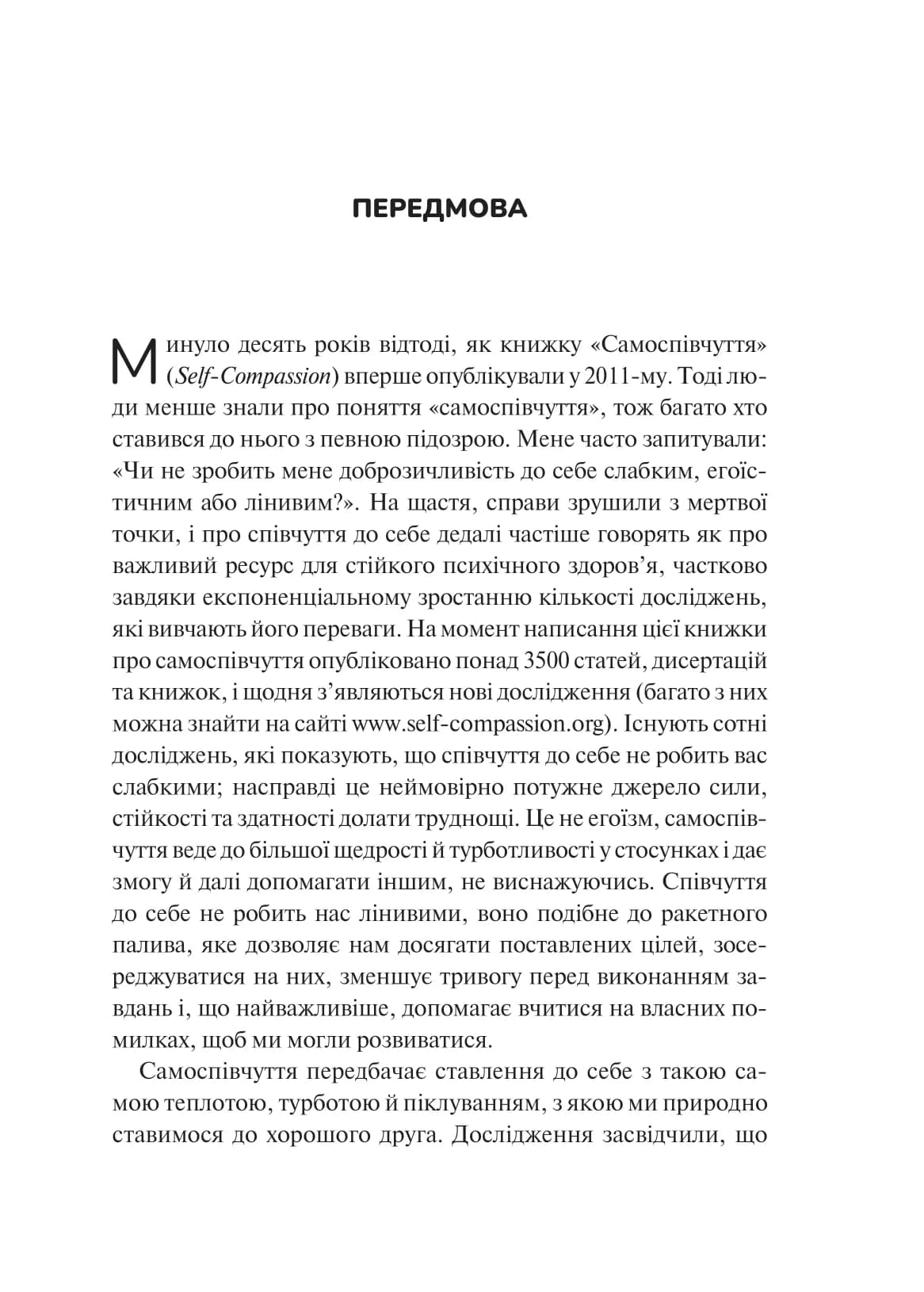 Самоспівчуття. Перевірена сила доброти до себе, фото - 3