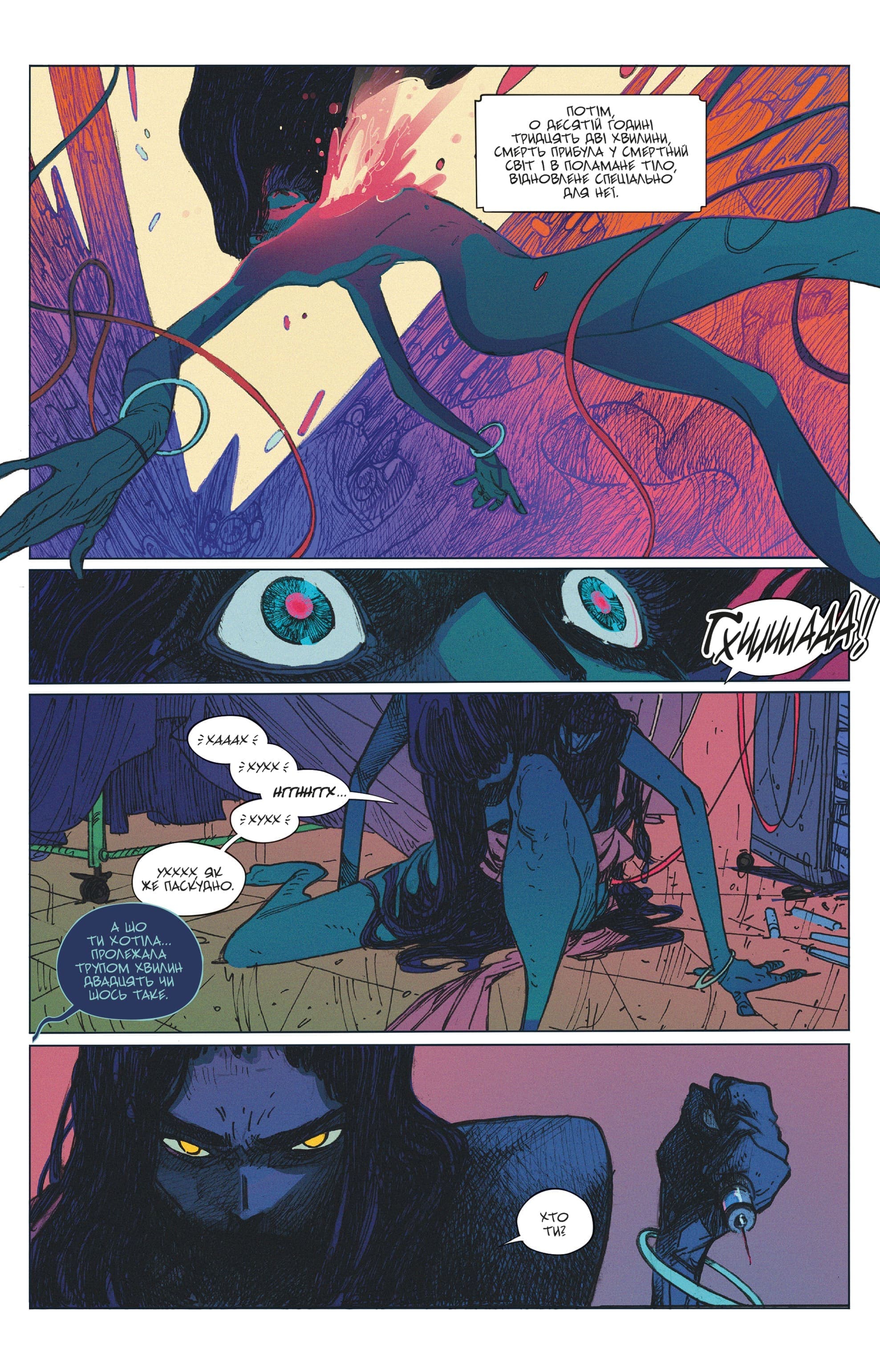 Низка смертей Лейли Старр, фото - 3