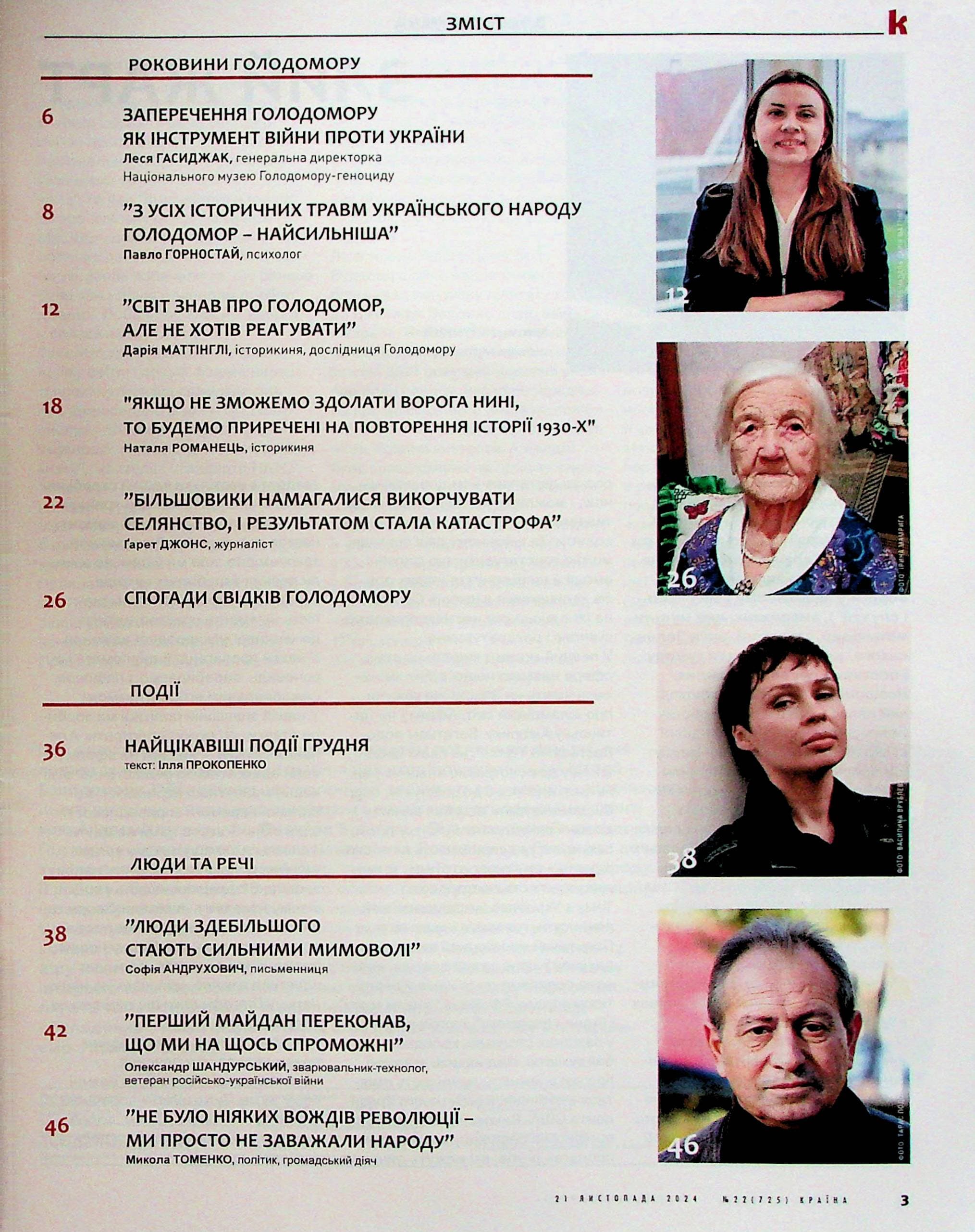 Журнал  &amp;quot;Країна&amp;quot; 22 (725), фото - 3