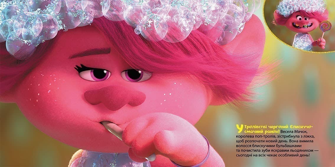 Великий день (Тролі 2), фото - 2