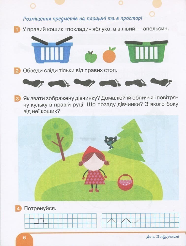 Л0987У; НУШ 1 клас Математика робочий зошит Частина 1 до підр. Логачевської С.П. ; 20;, фото - 3