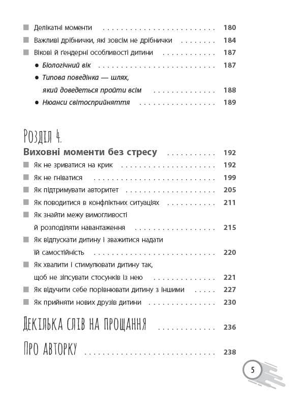 Школа? Школа! Школа... Все, що потрібно знати батькам першокласників, фото - 3