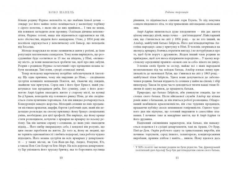 Коко Шанель, фото - 2