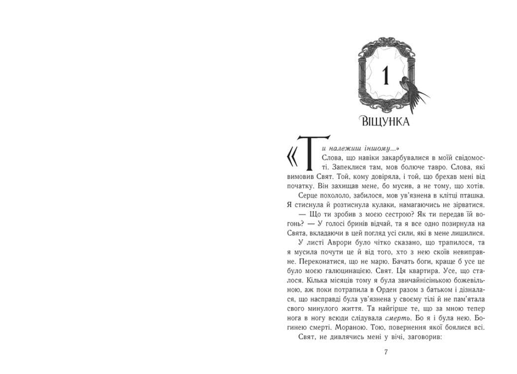 Двері у Вирій, фото - 3