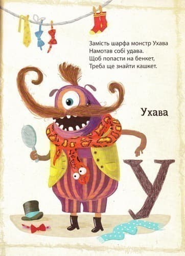 Абетка монстрів, фото - 3