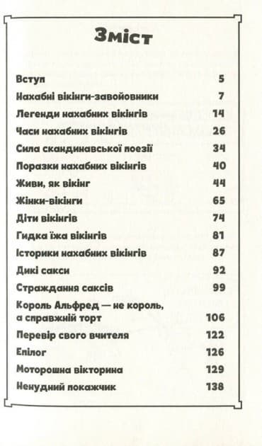 Моторошна історія. Нахабні вікінги (з пошкодженням), фото - 2