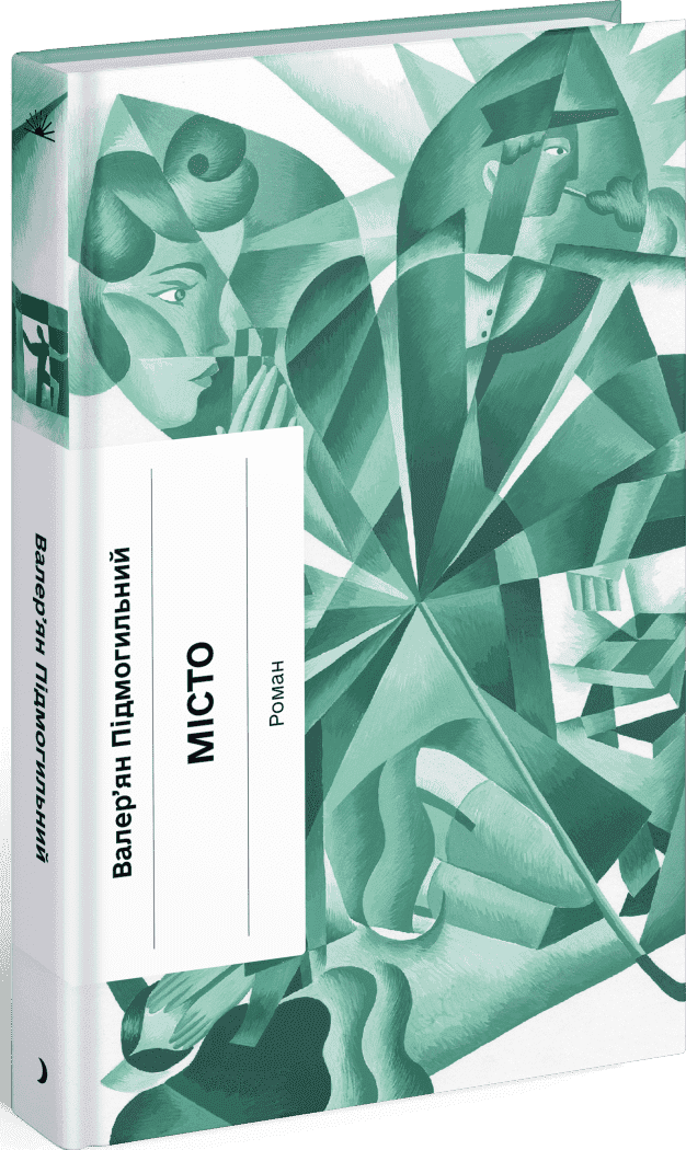 Місто, фото - 1