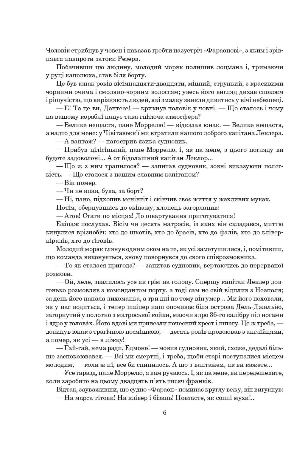 Граф Монте-Крісто, фото - 3