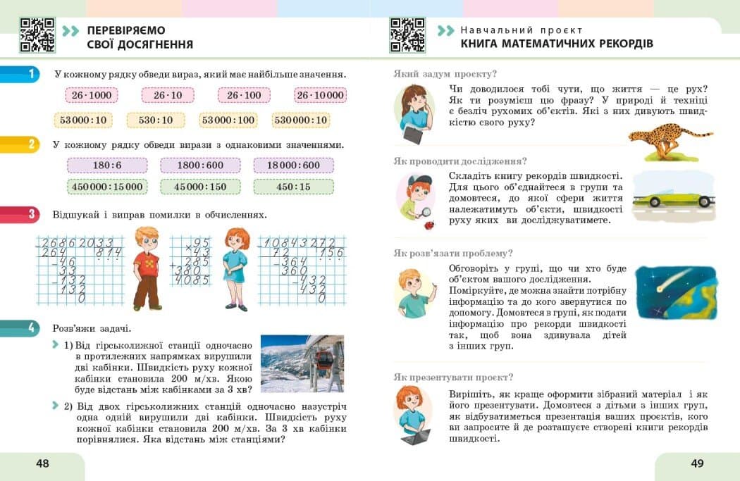 Математика. Навчальний посібник для 4 класу ЗЗСО (у 3-х частинах). Частина 3, фото - 3