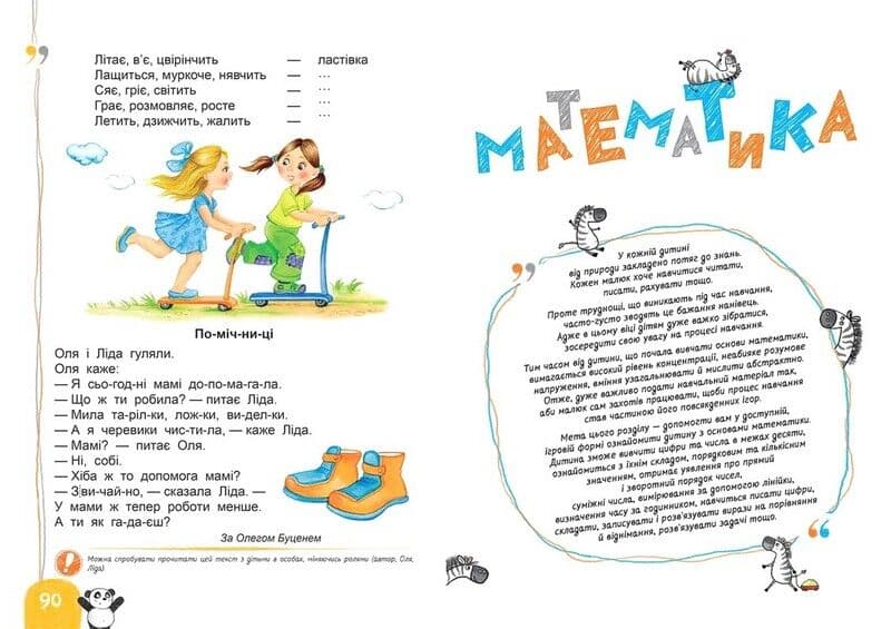 Скоро до школи. Енциклопедія дошкільних наук, фото - 3
