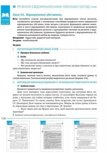 Розробки уроків до підручника Українська мова. 8 клас, фото - 2
