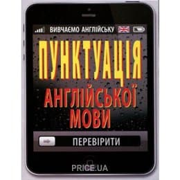 Пунктуація англійської мови, фото - 1