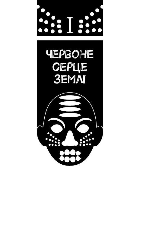 Конґо. Реквієм, фото - 3