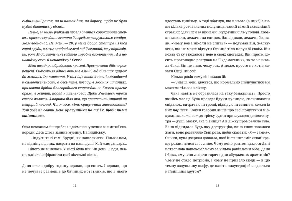 50 хвилин трави. Фройд би плакав, фото - 2