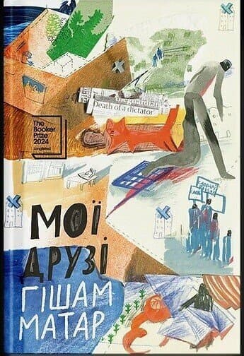 Мої друзі, фото - 1
