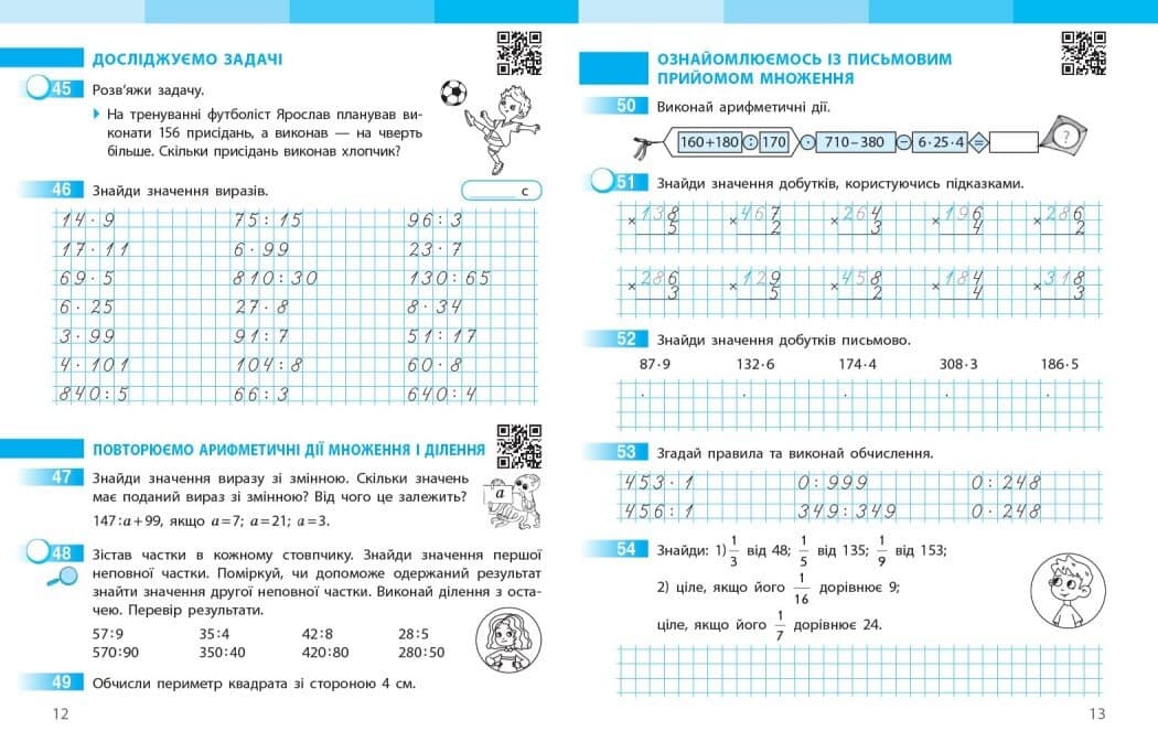 НУШ Математика. 4 клас. Робочий зошит. ЧАСТИНА 1 (у 2-х ч.) до підр. Скворцова С.О., Онопрієнко О.В., фото - 2