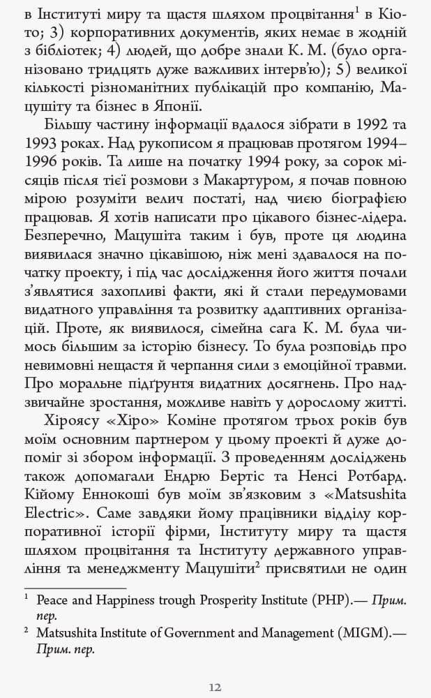 Настанови Мацушіти, фото - 2