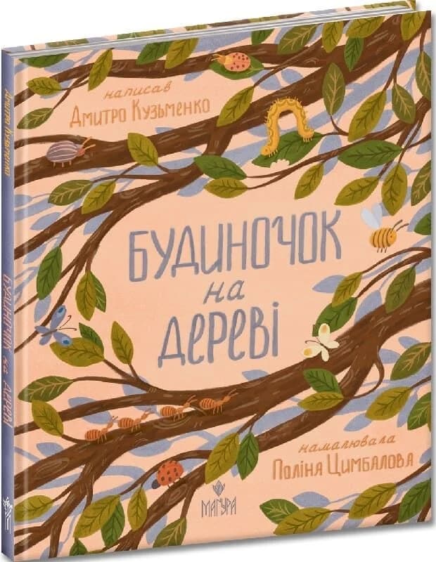 Будиночок на дереві, фото - 1