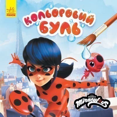 Кольоровий БУЛЬ. Леді Баг. Загадковий Париж, фото - 1