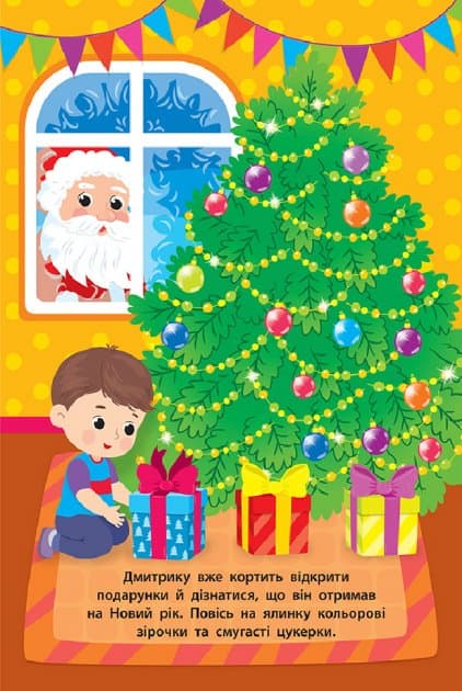 Наліпки для малят. Ялинка, фото - 3