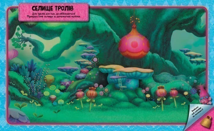 Тролі. Світ наліпок. Яскрава книжка., фото - 3