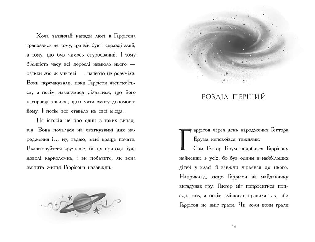 Хлопчик, який змусив світ зникнути, фото - 2