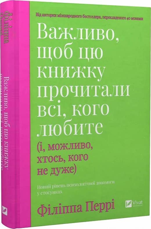 Важливо, щоб цю книжку прочитали всі, кого любите (і, можливо, хтось, кого не дуже), фото - 1