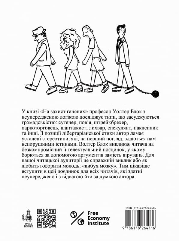 На захист ганених, фото - 2