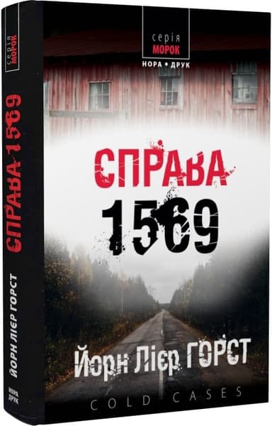 Справа 1569
