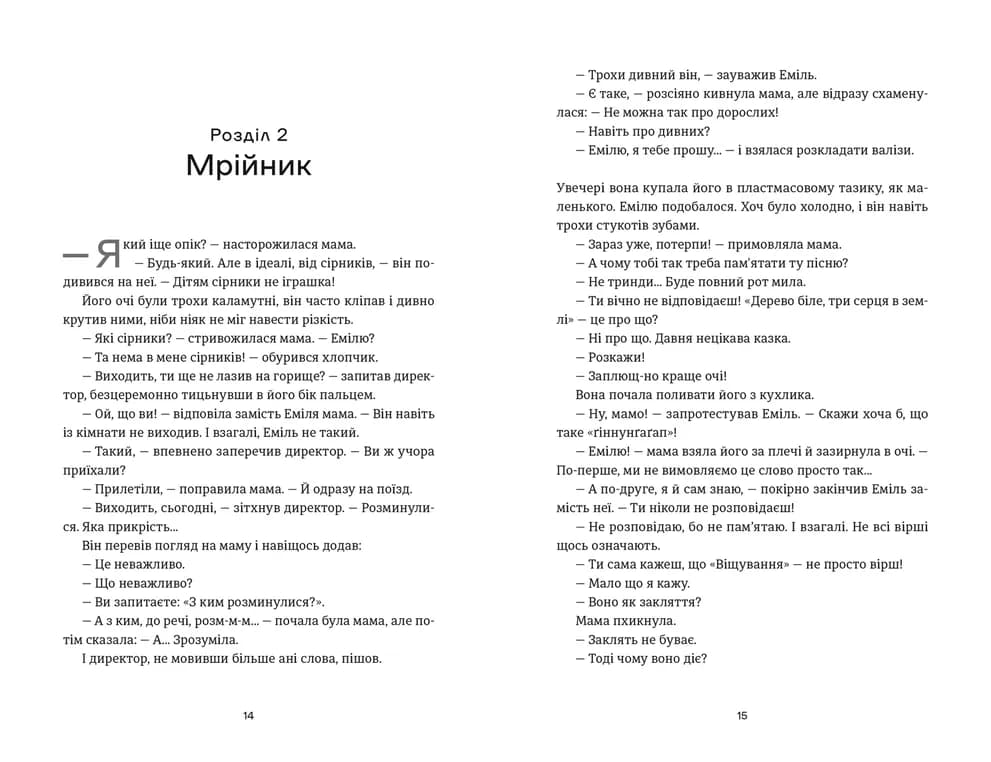 Книга Еміля, фото - 3