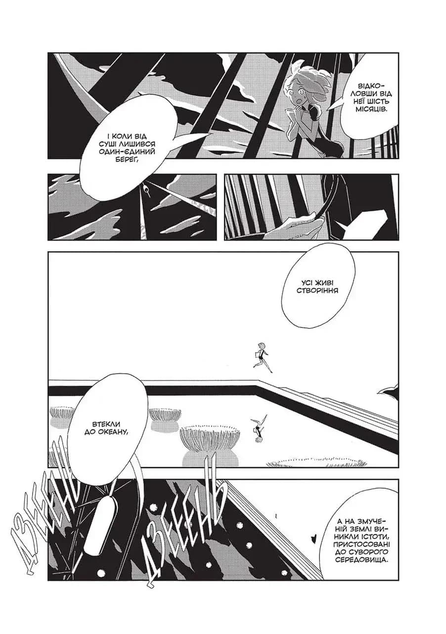 Край самоцвітів. Омнібус 1. Томи 1–2, фото - 3