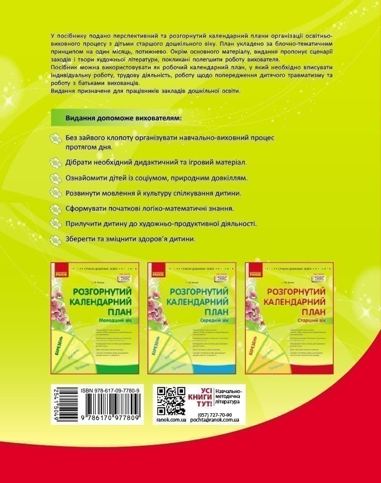 Розгорнутий календарний план. БЕРЕЗЕНЬ. Старший вік, фото - 2