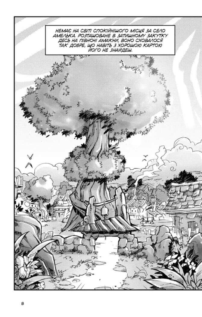 Вакфу. Том 1, фото - 2