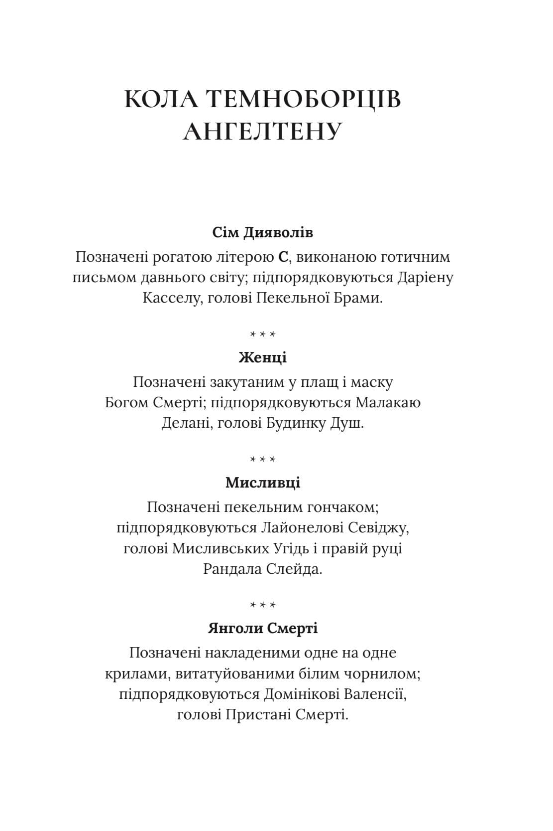 Місто богів та монстрів. Книга 1, фото - 2