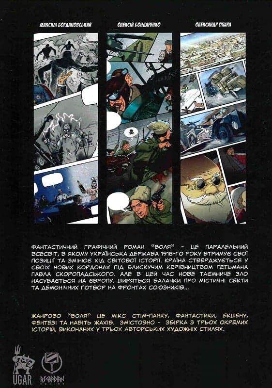Комікс  &amp;quot;Воля&amp;quot; том 1 видання 2-ге, фото - 2