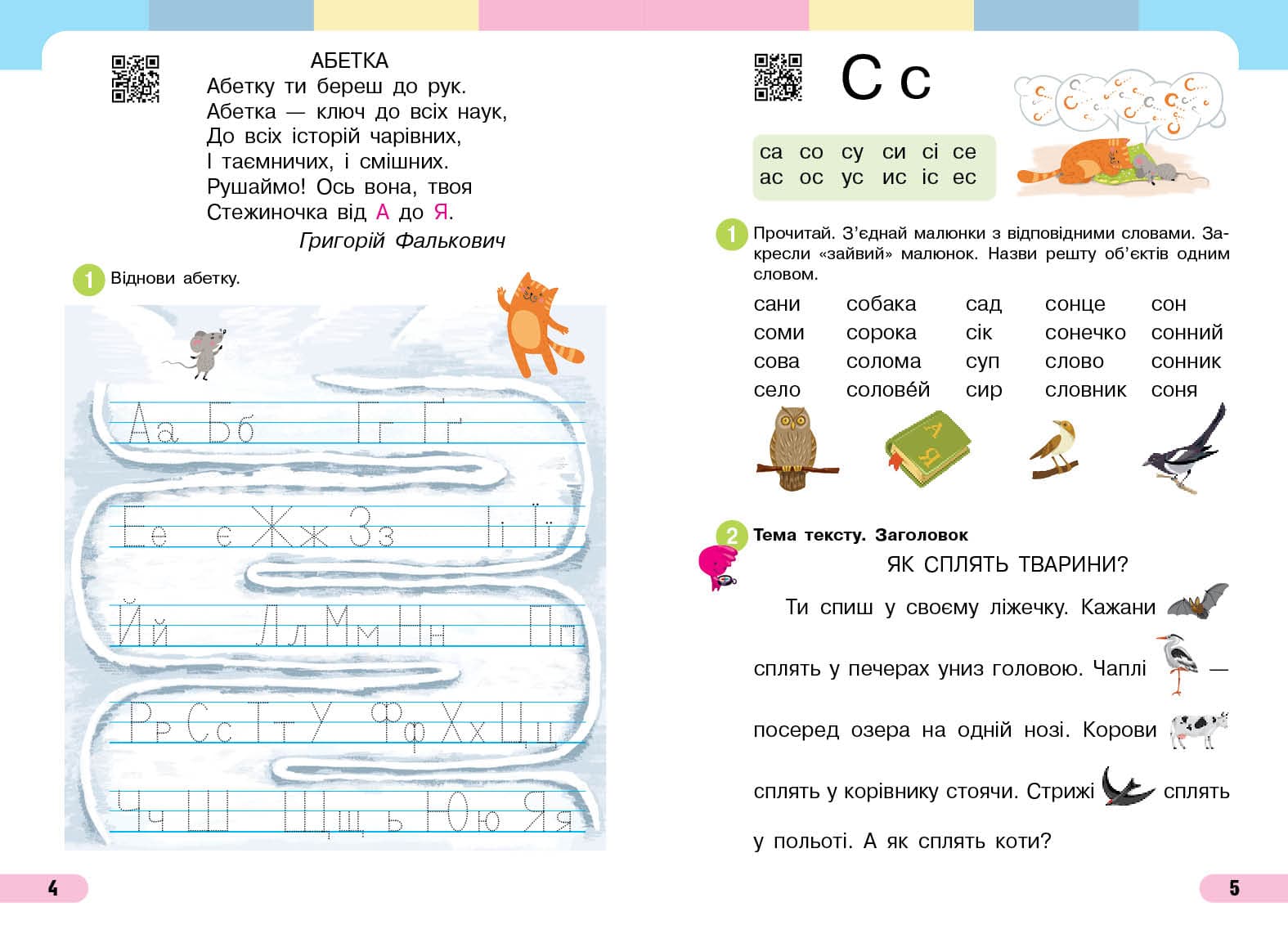 Українська мова. Буквар. Навчальний посібник для 1 класу ЗЗСО (4 частини). Частина 3, фото - 2