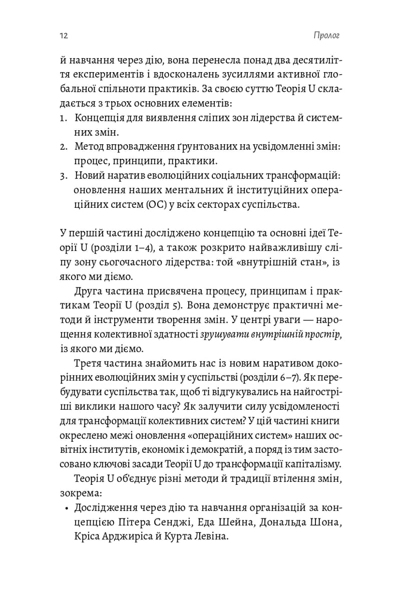 Основи Теорії U. Ключові принципи та сфери застосування, фото - 3