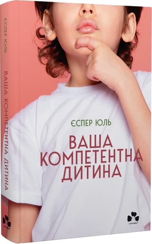 Ваша компетентна дитина, фото - 1