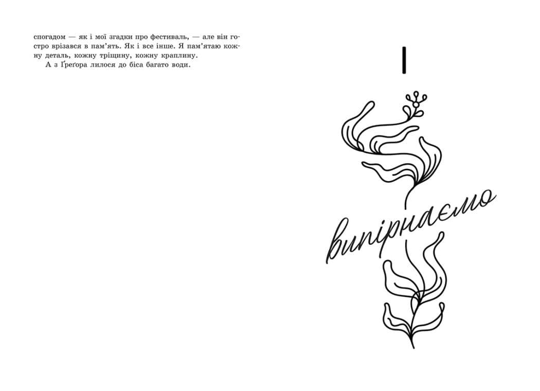 Тепер ми справжні. Книга 1, фото - 2