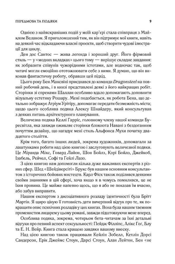 Хроніки Буресвітла. Книга 4. Ритм війни, фото - 3