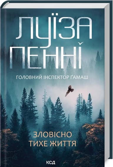 Зловісно тихе життя. Книга 1