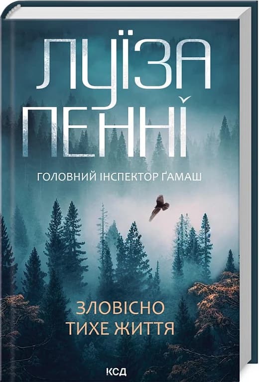 Зловісно тихе життя. Книга 1, фото - 1